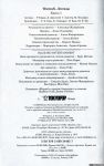 Страница с данными об авторах, художниках, переводчиках и издательстве.