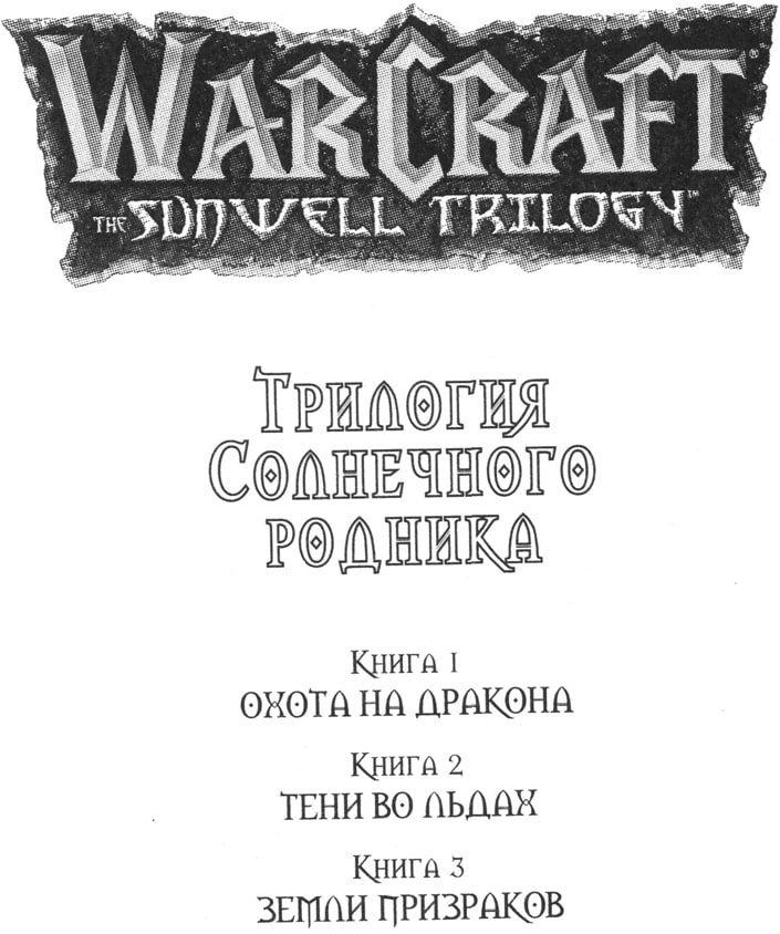Трилогия Солнечного Родника